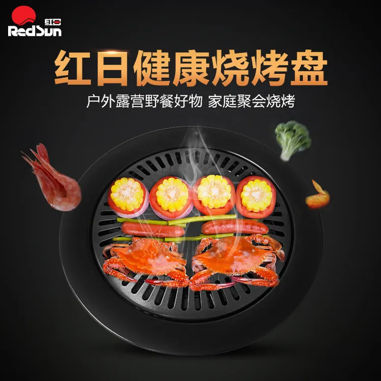 红日烧烤盘家用煎牛排露营野餐烤肉圆形煎盘卡式炉红外燃气灶适用