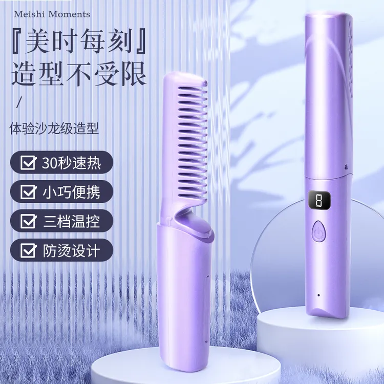 便携式无线直发梳直卷两用小巧速热不伤发学生宿舍家用便携造型梳