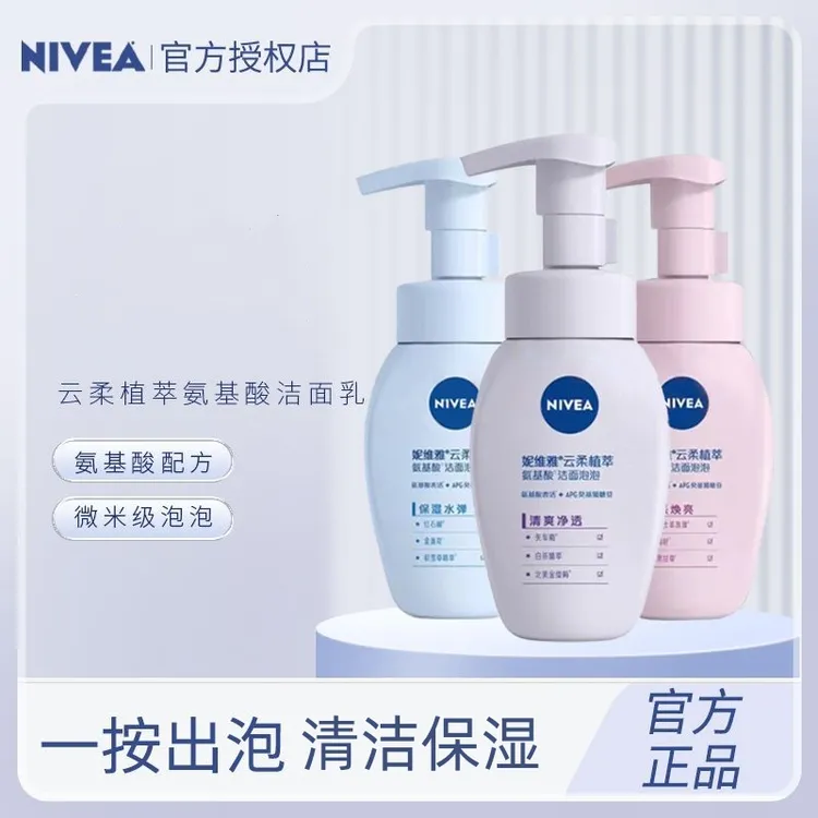 Nivea/妮维雅云柔植萃氨基酸洁面泡泡洗面奶清爽净透