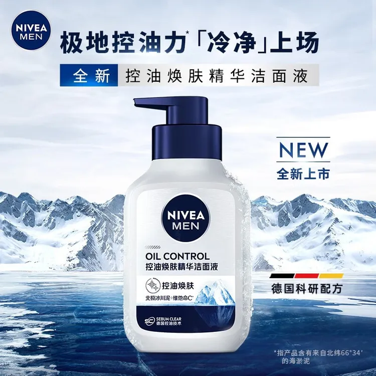 Nivea/妮维雅男士控油焕肤精华洁面液150g多重清洁控油洁面