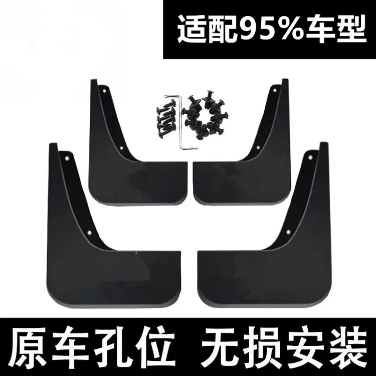 【适配所有车型】汽车挡泥板原装升级改装精品装饰车身配件防泥沙