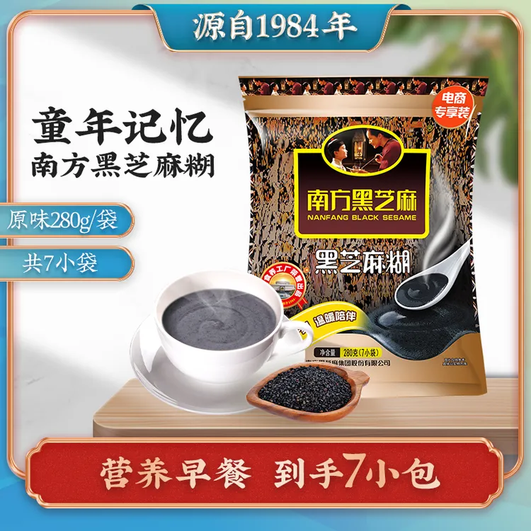 南方黑芝麻原味/无糖芝麻糊280g*2袋（共14小包）孕妈儿童营养早餐