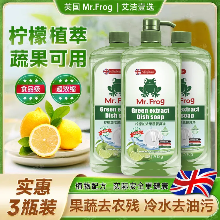【外贸尖货Mr.Frog】柠檬加浓果蔬餐具净（918g*3瓶）-z
