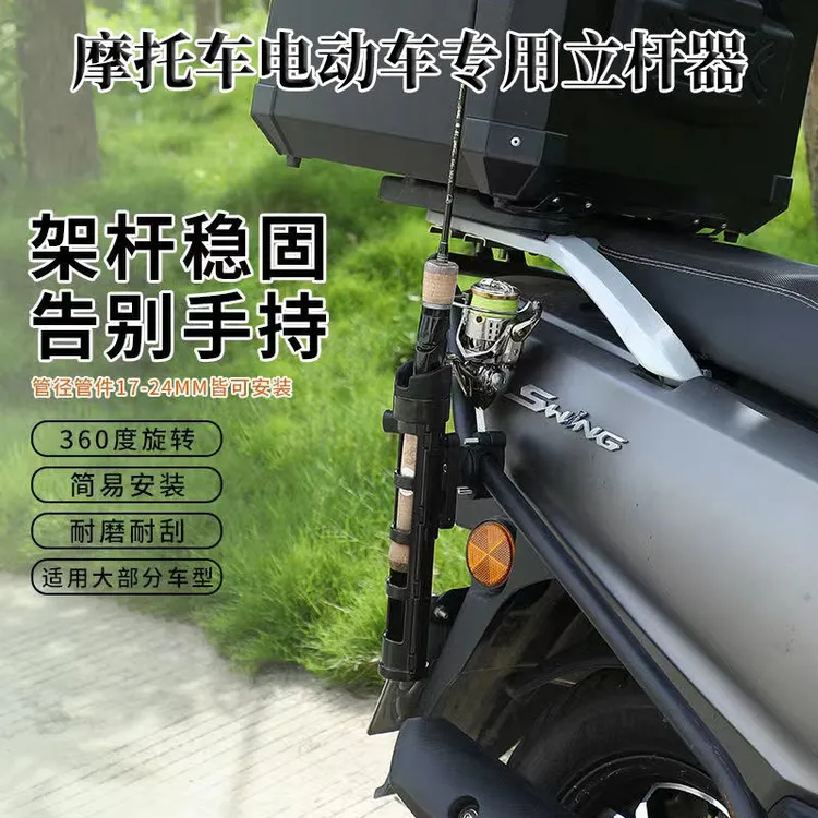 摩托车路亚竿架鱼竿固定架电动车电瓶车收纳架车架路亚渔具用品