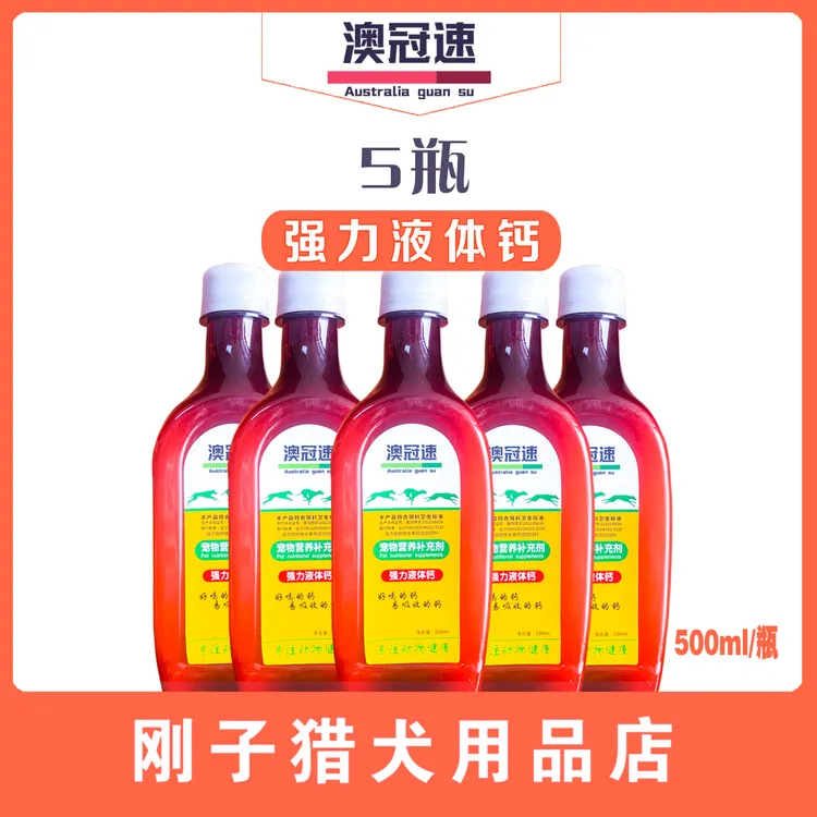 【澳冠速】多维鱼肝油 强力液体钙 500ml/瓶 