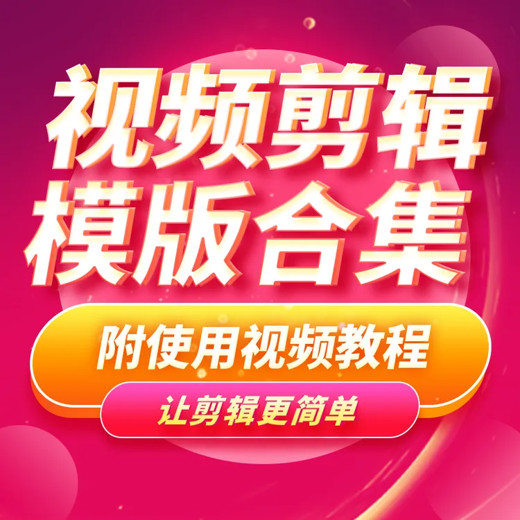 剪映婚礼预告短片视频剪辑模版效果合集