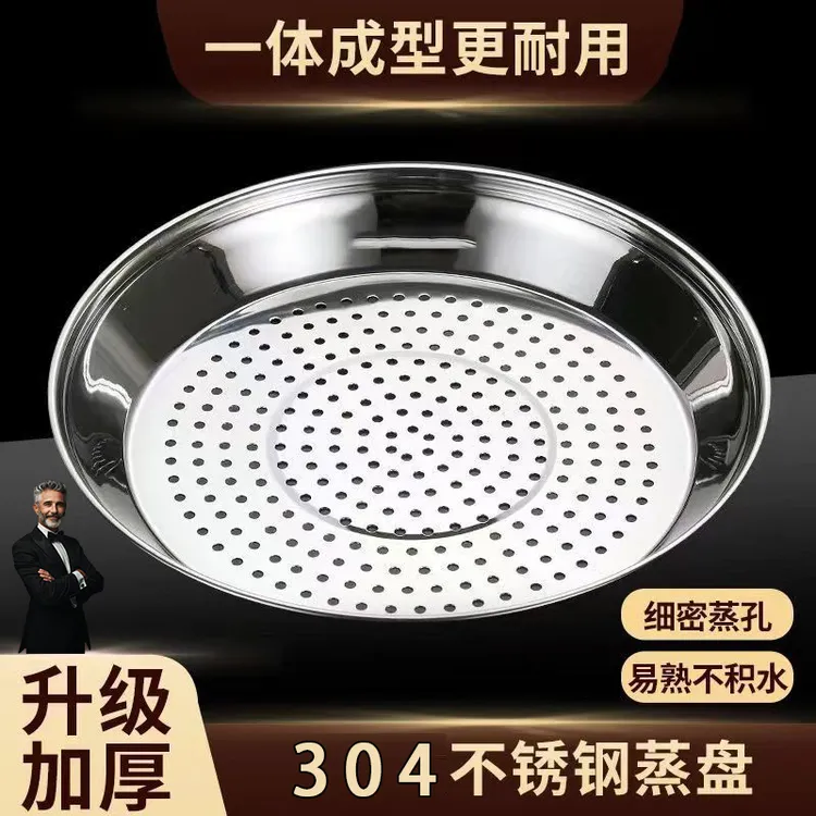 304不锈钢炒锅专用蒸盘加厚蒸汽盘家用隔水蒸笼蒸架厨房小蒸格