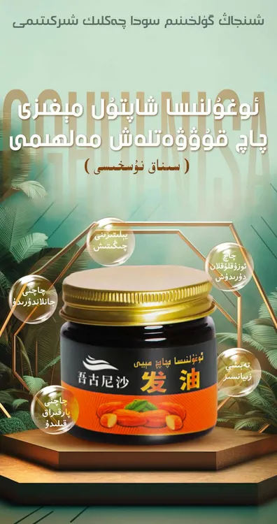 吾古尼沙吾古尼沙护发精油ئوغۇلنىسا شاپتۇل مېغىزى چاچ مەلىمى  