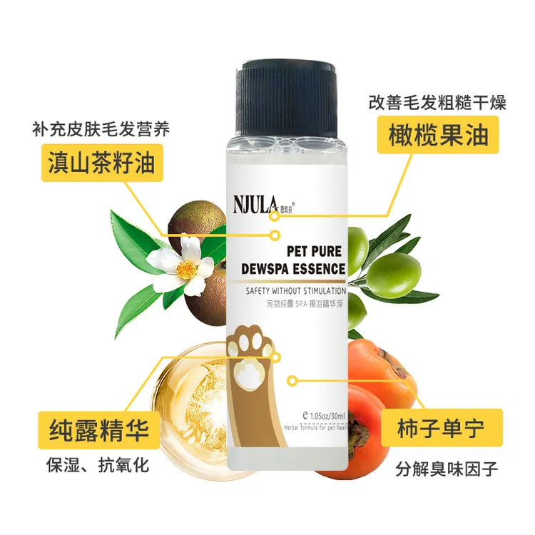 宠物擦浴精华，抑菌除臭精华液清洁护理