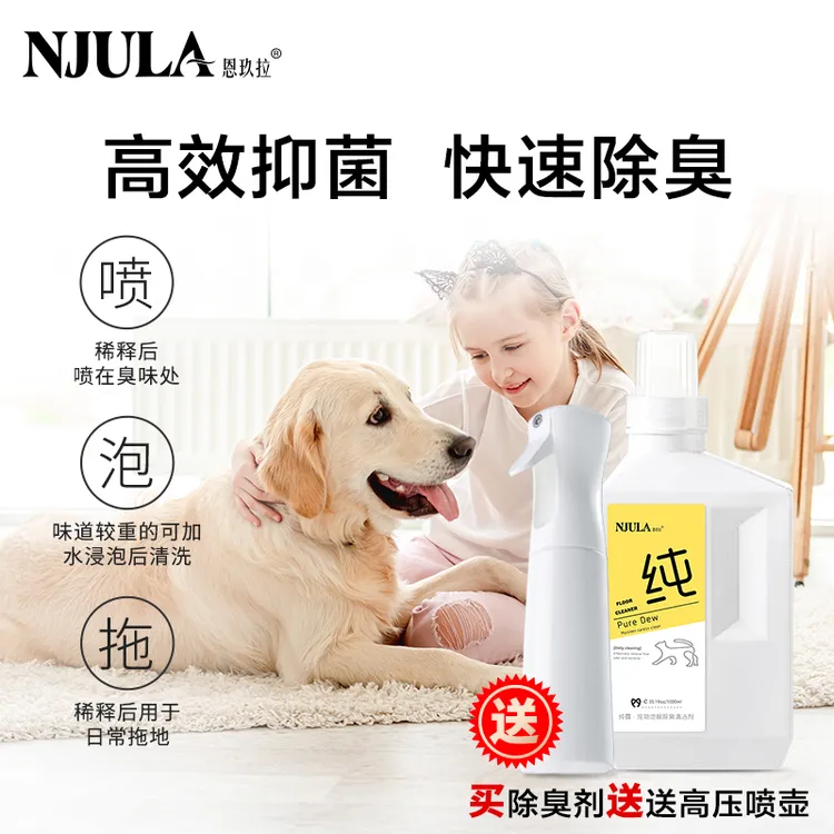 恩玖拉宠物地板抑菌除臭清洁液去除尿味除臭消毒液浓缩型环境留香