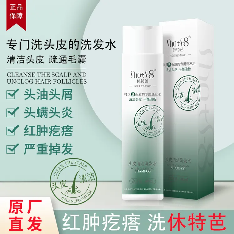 【头皮洗发水】休特芭头皮毛囊清洁洗发水露控油去屑抑菌除螨护套装