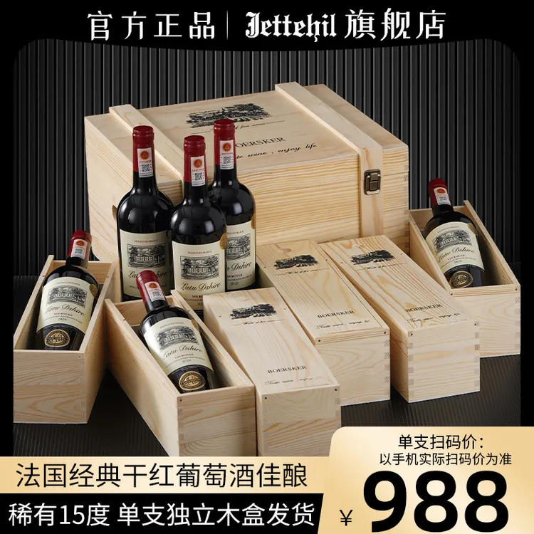 法国红酒官方正品15度干红葡萄酒赤霞珠酒整箱6*750ml木盒装