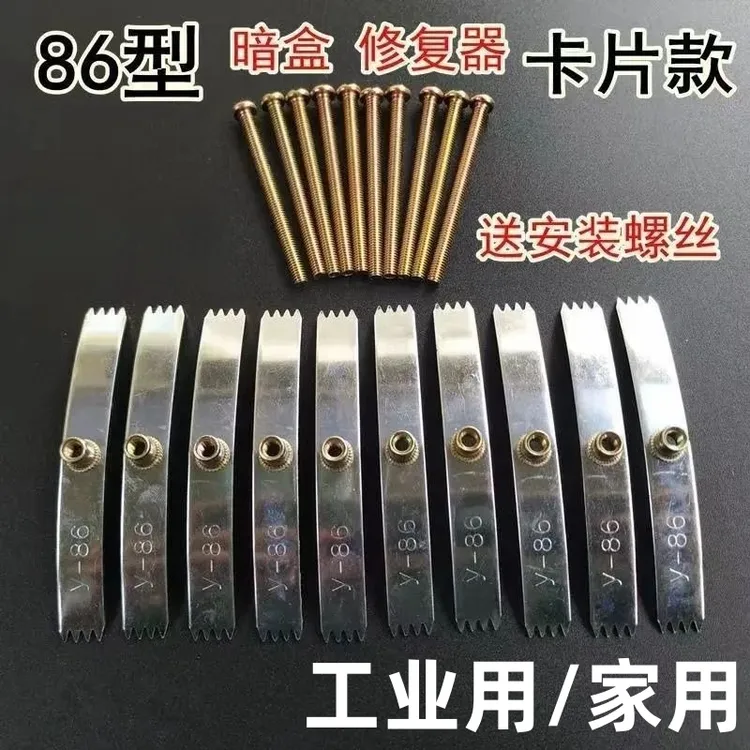 开关插座面板固定卡扣卡片86型暗盒修复器维修底盒线盒修理修补器