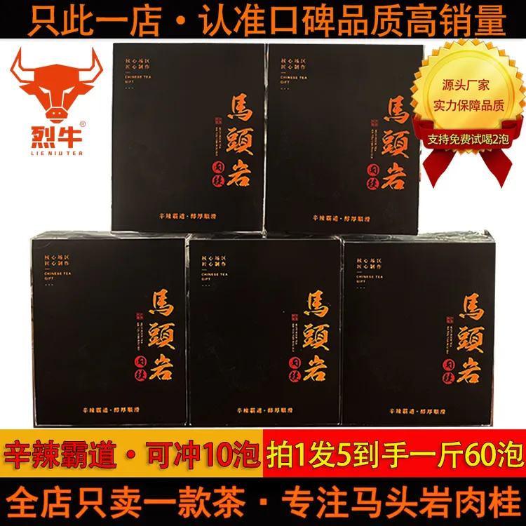 【新品】马头岩肉桂500g武夷岩茶大红袍茶叶浓香型乌龙茶厂家直销