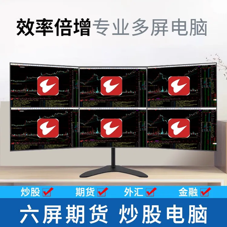I5 I7 全新六屏电脑多屏电脑主机炒股期货证券金融一份六电脑包邮