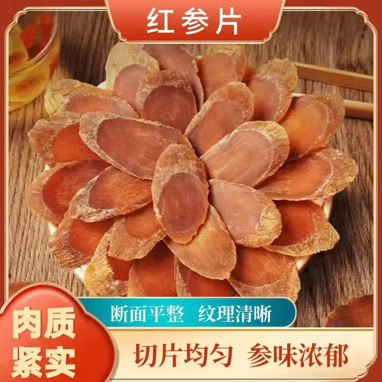 精选红参片新货无硫吉林长白山特产老红参泡茶搭配枸杞泡水煲汤