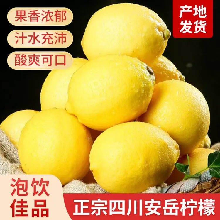安岳尤力克黄柠檬3/5/9斤新鲜水果中果农产品榨汁切片泡茶皮薄