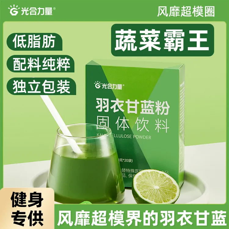 纯羽衣甘蓝粉膳食纤维减低脂冲泡饮品蔬菜粉果蔬膳食纤维粉冲饮
