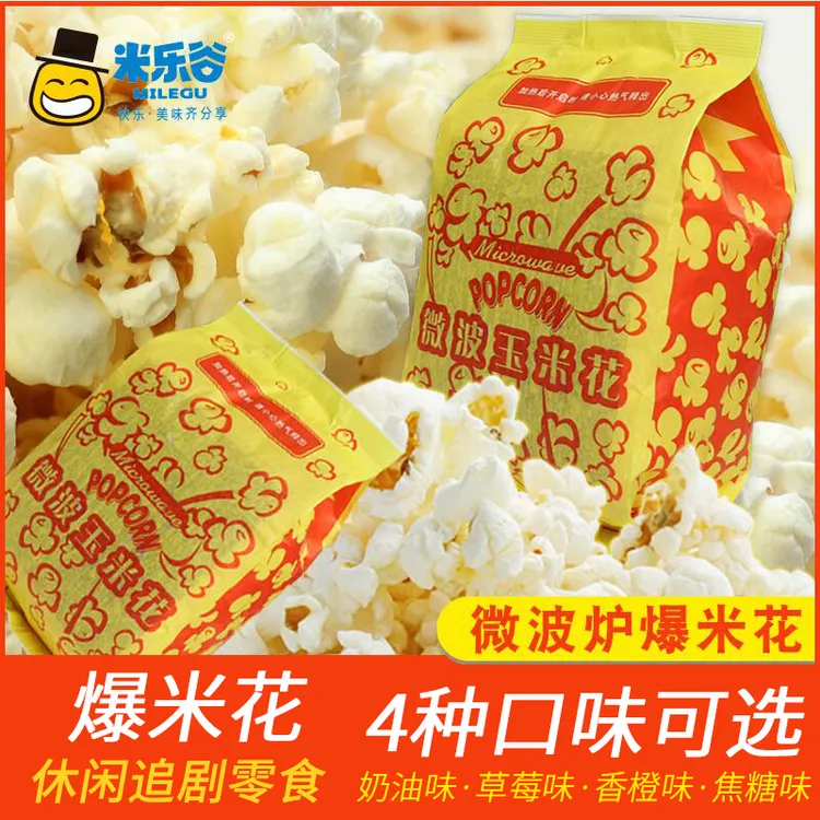 米乐谷 微波爆米花100g/袋装香甜奶油味草莓奶香味ktv小吃玉米花