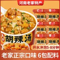 【整箱发货】河南特产丸子胡辣汤 冲泡即食桶装速食汤 夜宵宿舍零食