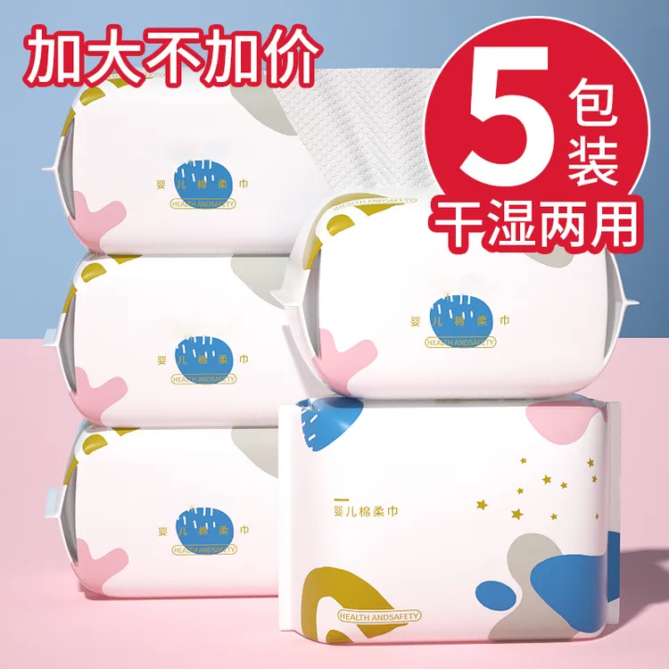 婴儿洗脸棉柔巾抽取式干湿两用洁面洗脸巾一次性珍珠纹绵柔擦脸巾商品图
