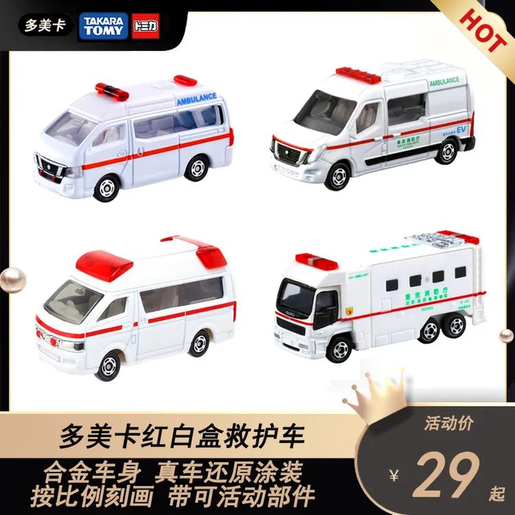 TOMY多美卡合金车红白盒丰田五十铃日产AMBULANCE救护车仿真模型