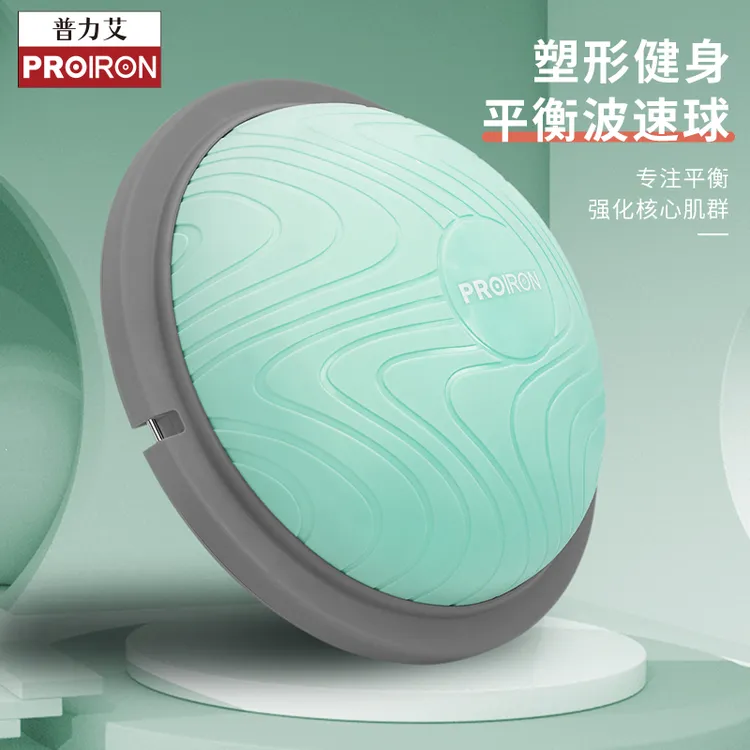 PROIRON普力艾小波速球半圆平衡运动迷你健身球