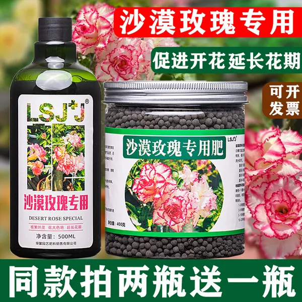 沙漠玫瑰专用肥玫瑰肥料有机肥料营养液养花专用肥料有机肥花肥料