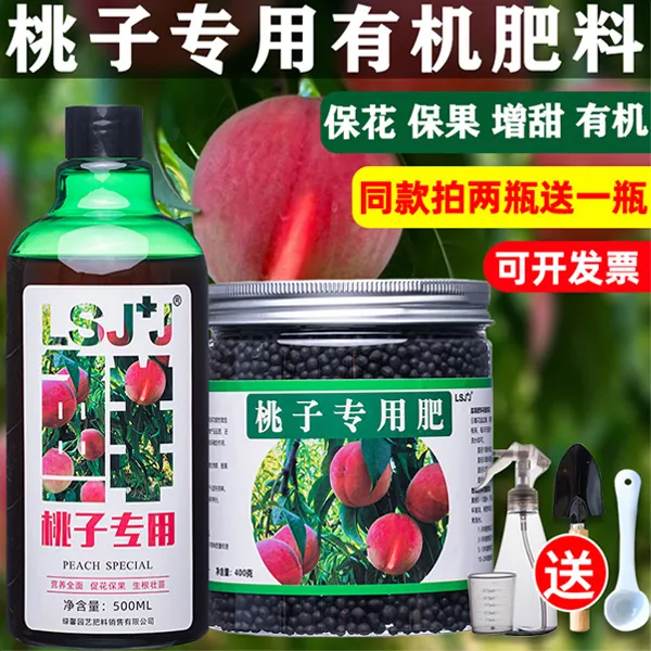 桃树肥料专用肥蜜桃黄桃肥料营养液有机复合肥油桃开花结果通用