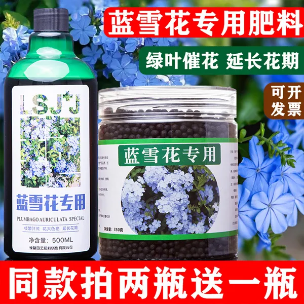 蓝雪花专用肥蓝茉莉肥料蓝花矶松花卉肥料山灰柴有机复合肥开花肥