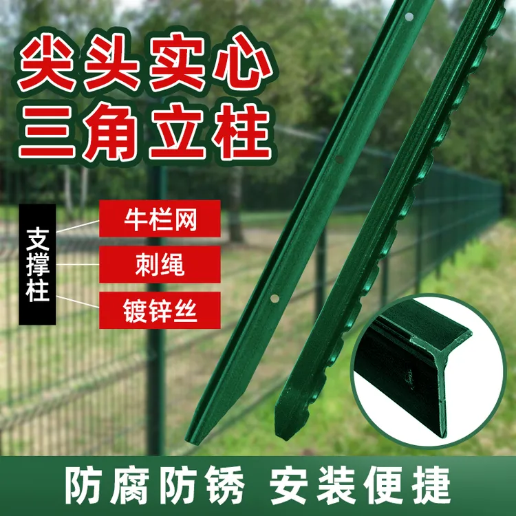 三角铁实心立柱铁丝网围栏杆防锈牛栏网柱Y型铸铁尖头柱养殖户外