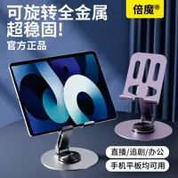 倍魔金属手机支架平板可旋转解压多功能折叠镂空散热懒人桌搭