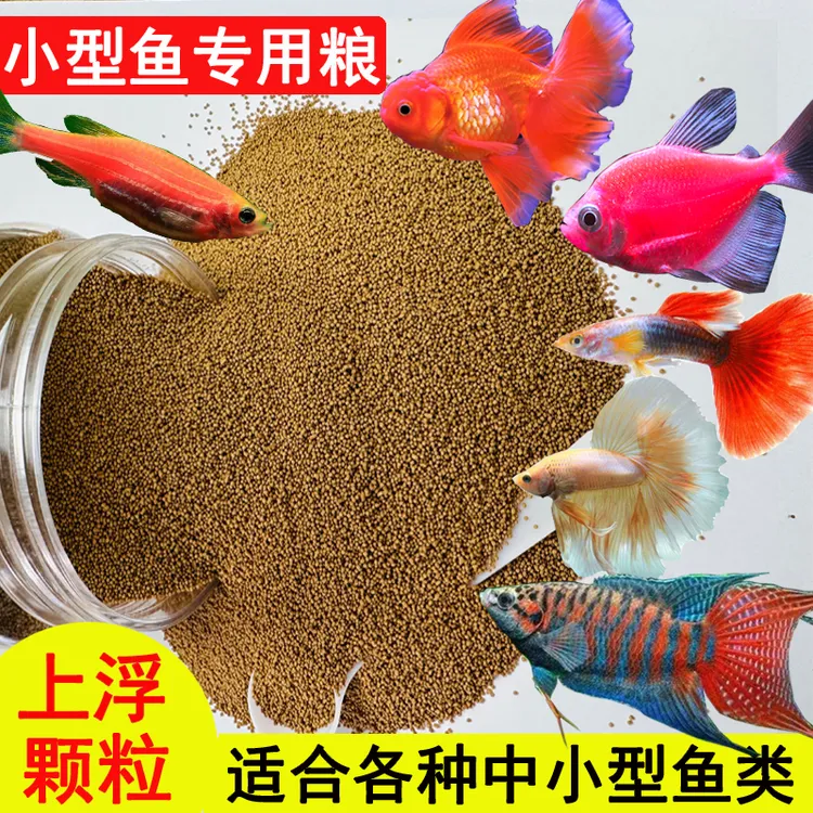 小型鱼专用鱼粮孔雀鱼热带鱼天使鱼斗鱼观赏鱼鱼食小颗粒通用型