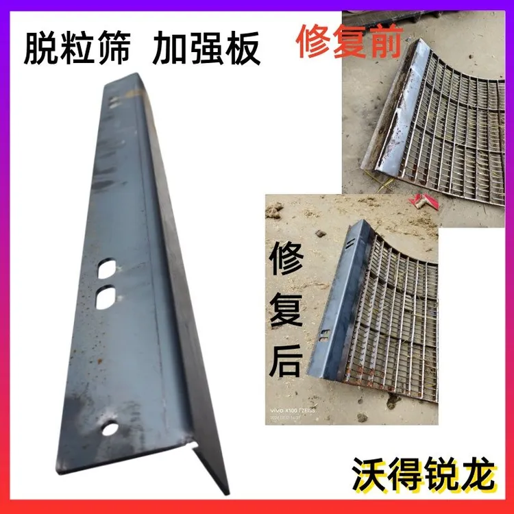 沃得锐龙福田雷沃收割机脱粒筛加强板凹板筛防磨板加厚U型筛边板