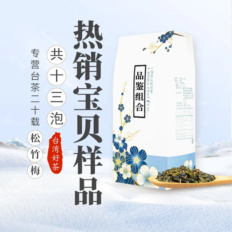 【茶叶试饮装】台湾高山茶冻顶乌龙茶冷泡茶试用茶叶品鉴装大禹岭茶