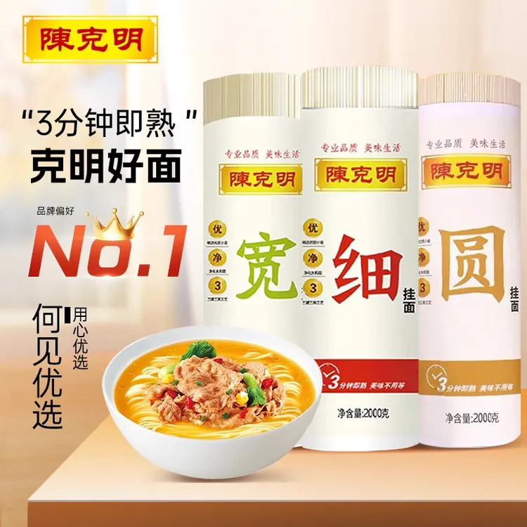 陈克明4斤装面条细圆挂面宽面圆面营养汤面龙须面久煮不糊汤劲道