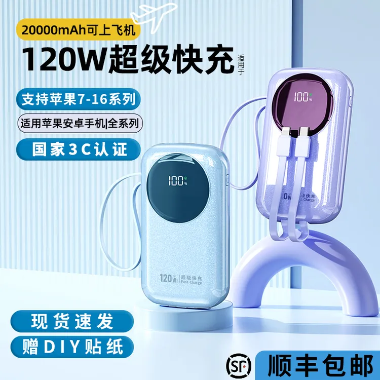 3C足容充电宝20000毫安自带线超级闪充可上飞机适用华为苹果手机