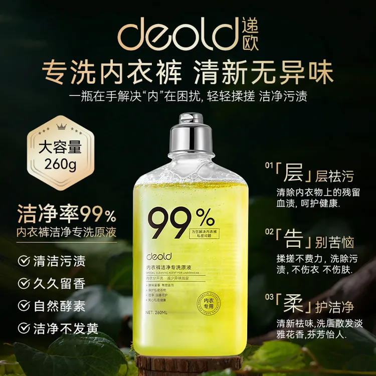 递欧内衣裤洁净专洗原液 清洁内衣污渍洁净衣物洗衣液