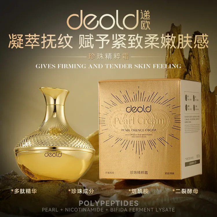 递欧珍珠精粹霜 松弛皱纹懒人美肤抗皱霜