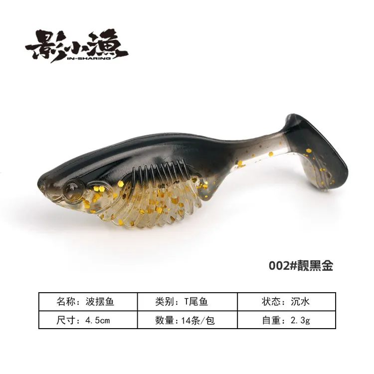 影小渔波摆鱼T尾（海鲈 鳜鱼 大口鲈）