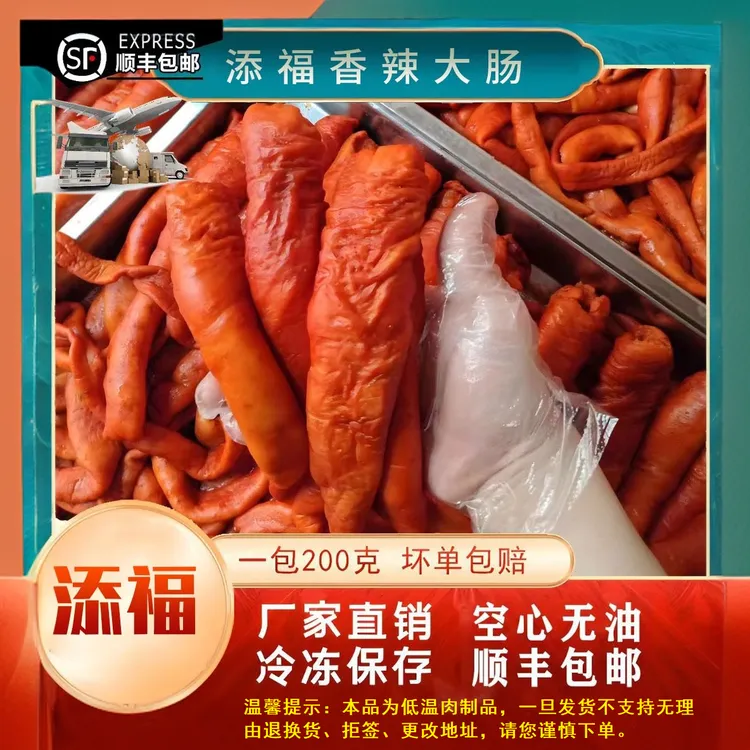 香辣大肠头（每包200克)顺丰包邮