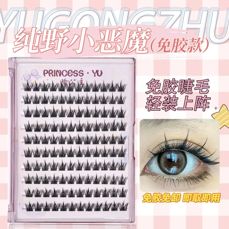 仿真小恶魔眼睫毛假睫毛免胶水自粘爆款芭比睫毛推荐纯野犬系免胶