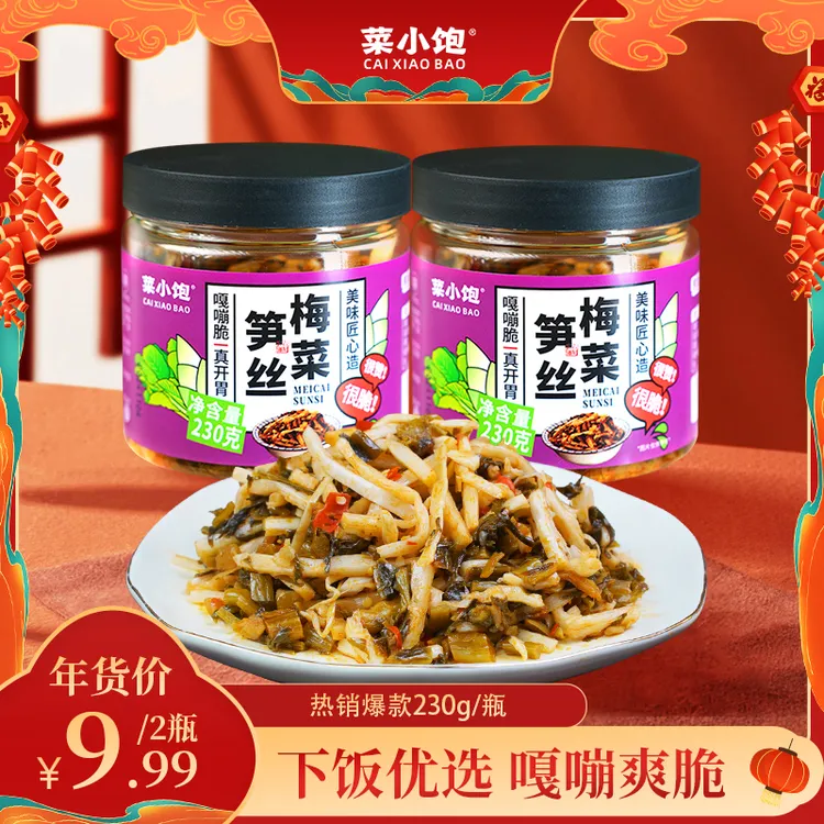 菜小饱梅菜笋丝230g*2瓶下饭菜新鲜香辣美味脆爽下饭咸菜