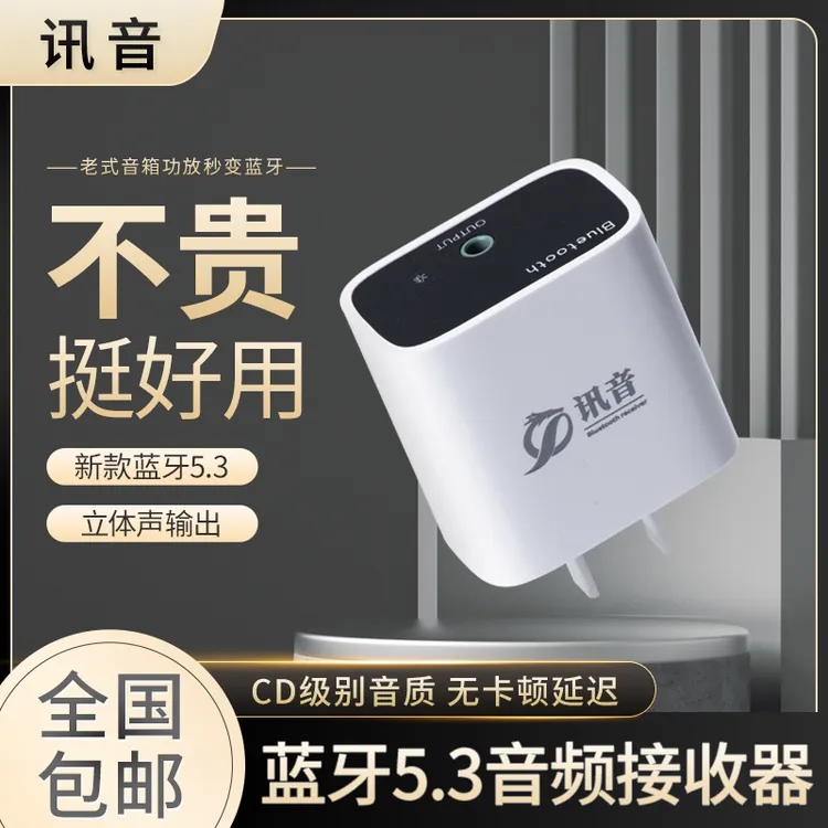 蓝牙5.3音频接收器老功放旧音响老音箱转无线无损立体声AUX输出