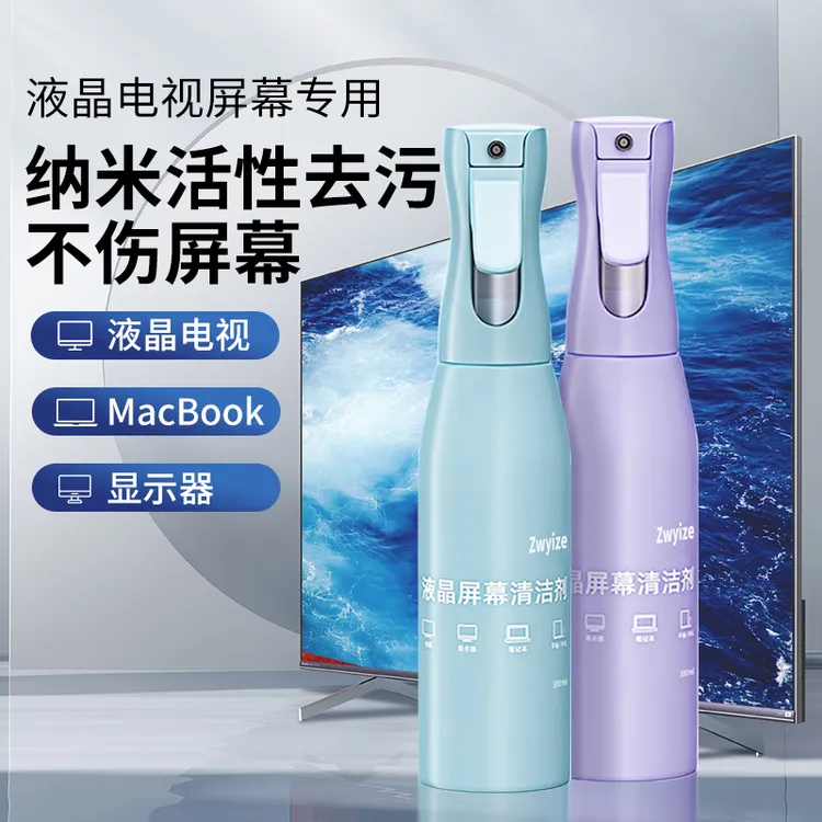 液晶电视屏幕清洁剂专用显示器擦洗液电脑笔记本外壳清理除尘套装