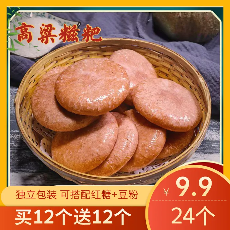 【24个高粱糍粑】独立包装 湖南农家纯手工软糯营养红糖豆粉