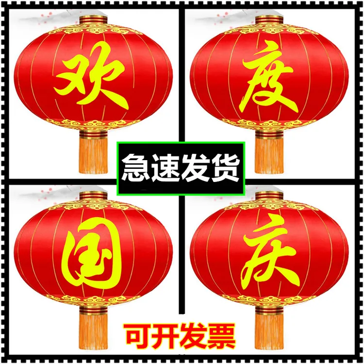 欢度国庆大型灯笼大灯笼大口绸布铁户外防水防晒中秋佳节大红灯笼