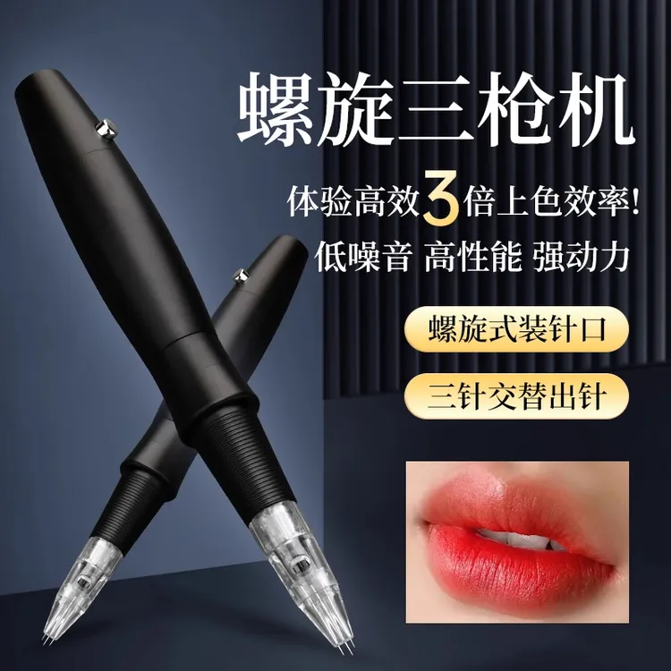 半永久纹绣机螺旋三枪机三针机全抛一体机器针纹眉漂唇眼线三剑客