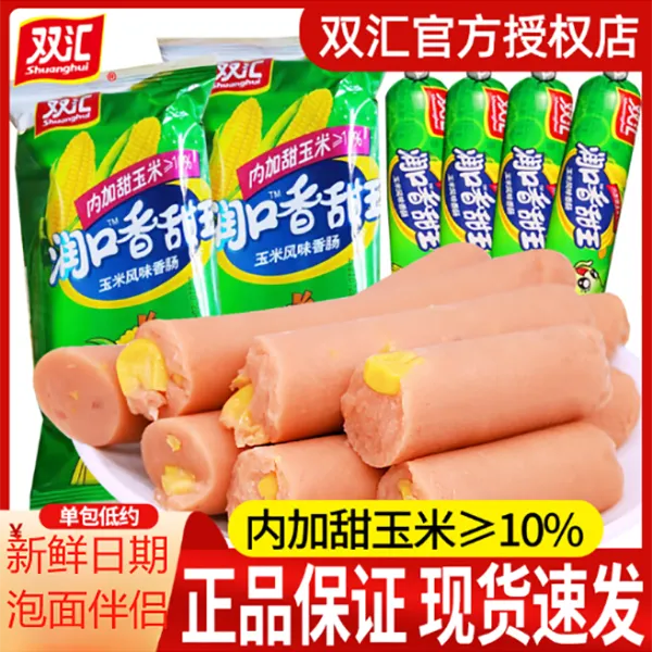 【抖音宠粉福利】双汇玉米风味火腿肠270g多根多支一袋休闲即食零食