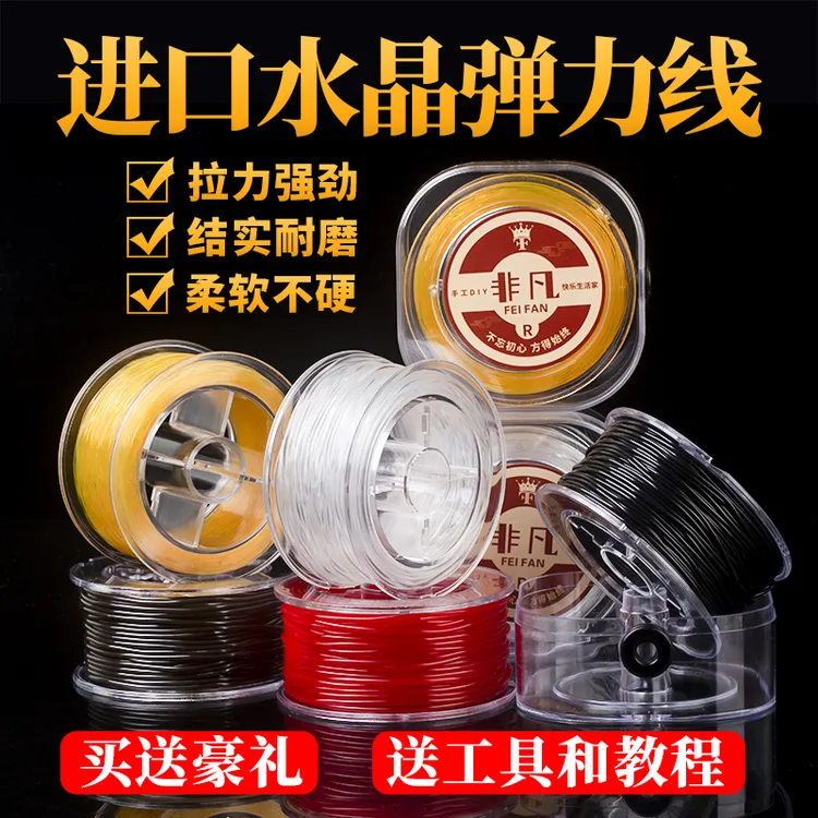 进口弹力线圆形透明文玩专业线手链绳穿珠皮筋松紧线